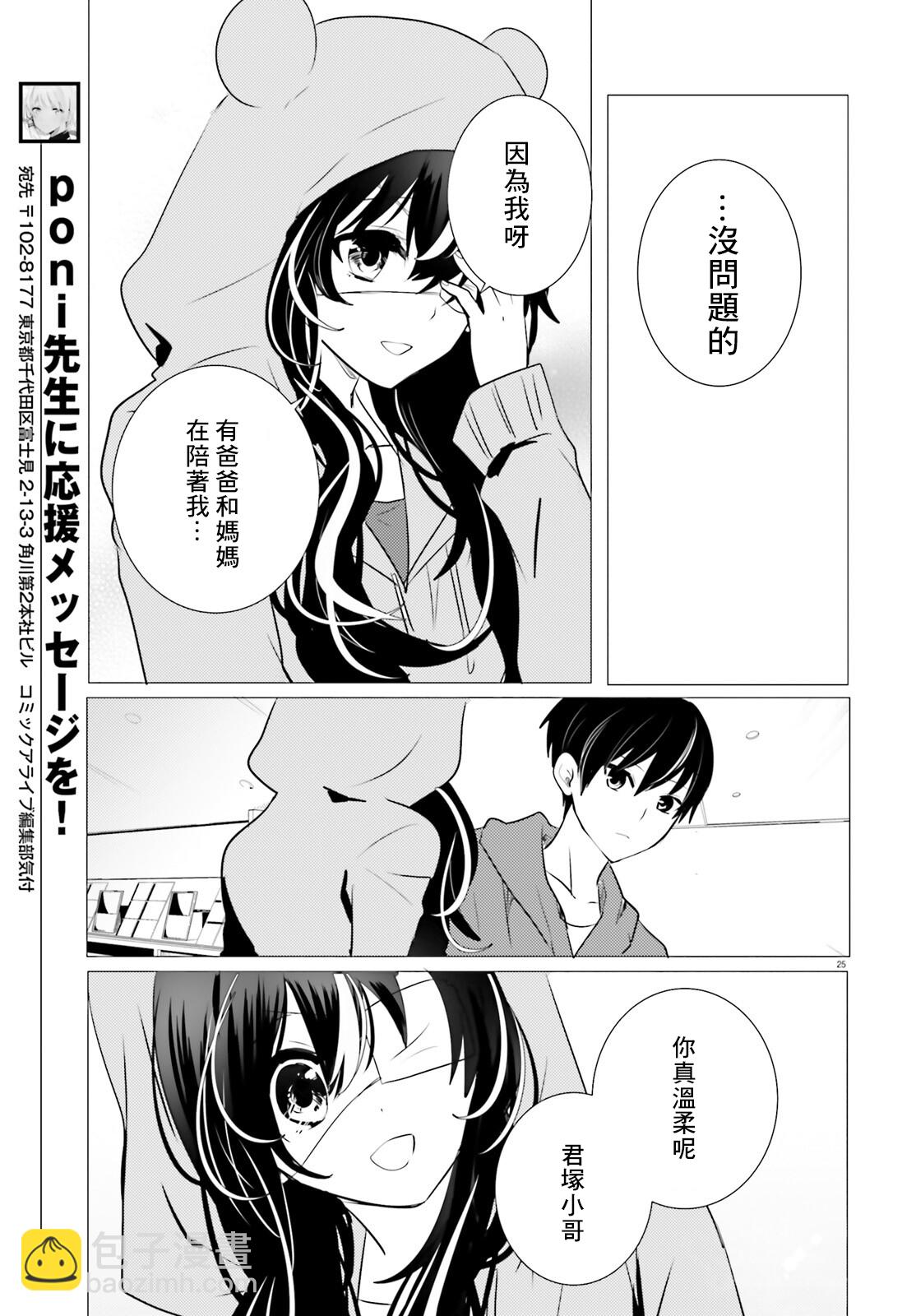 《侦探、已经死了》第11话 第24页