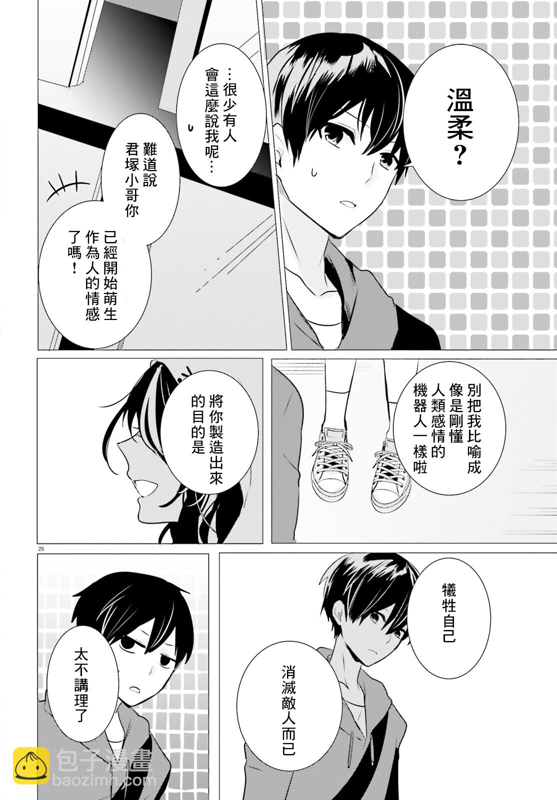 《侦探、已经死了》第11话 第25页