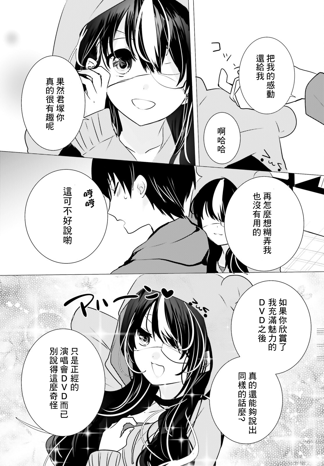 《侦探、已经死了》第11话 第26页