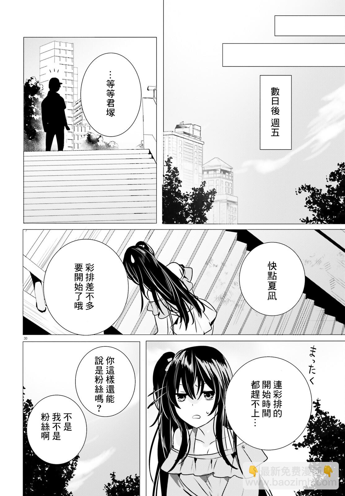《侦探、已经死了》第11话 第29页