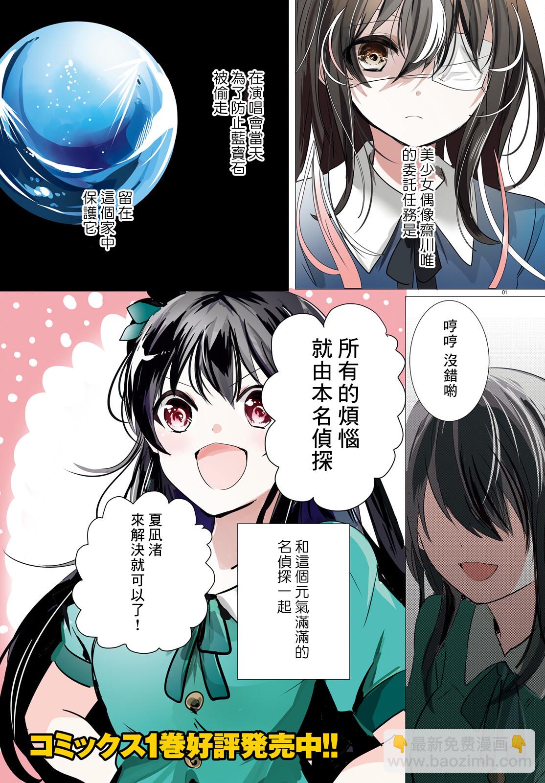 《侦探、已经死了》第11话 第2页