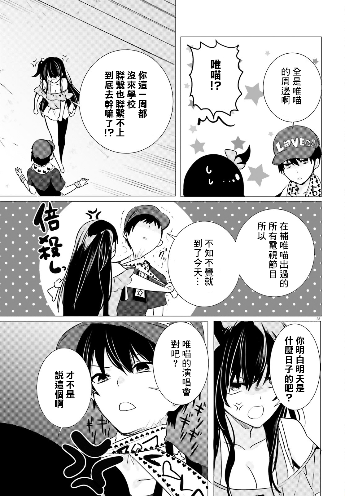 《侦探、已经死了》第11话 第32页