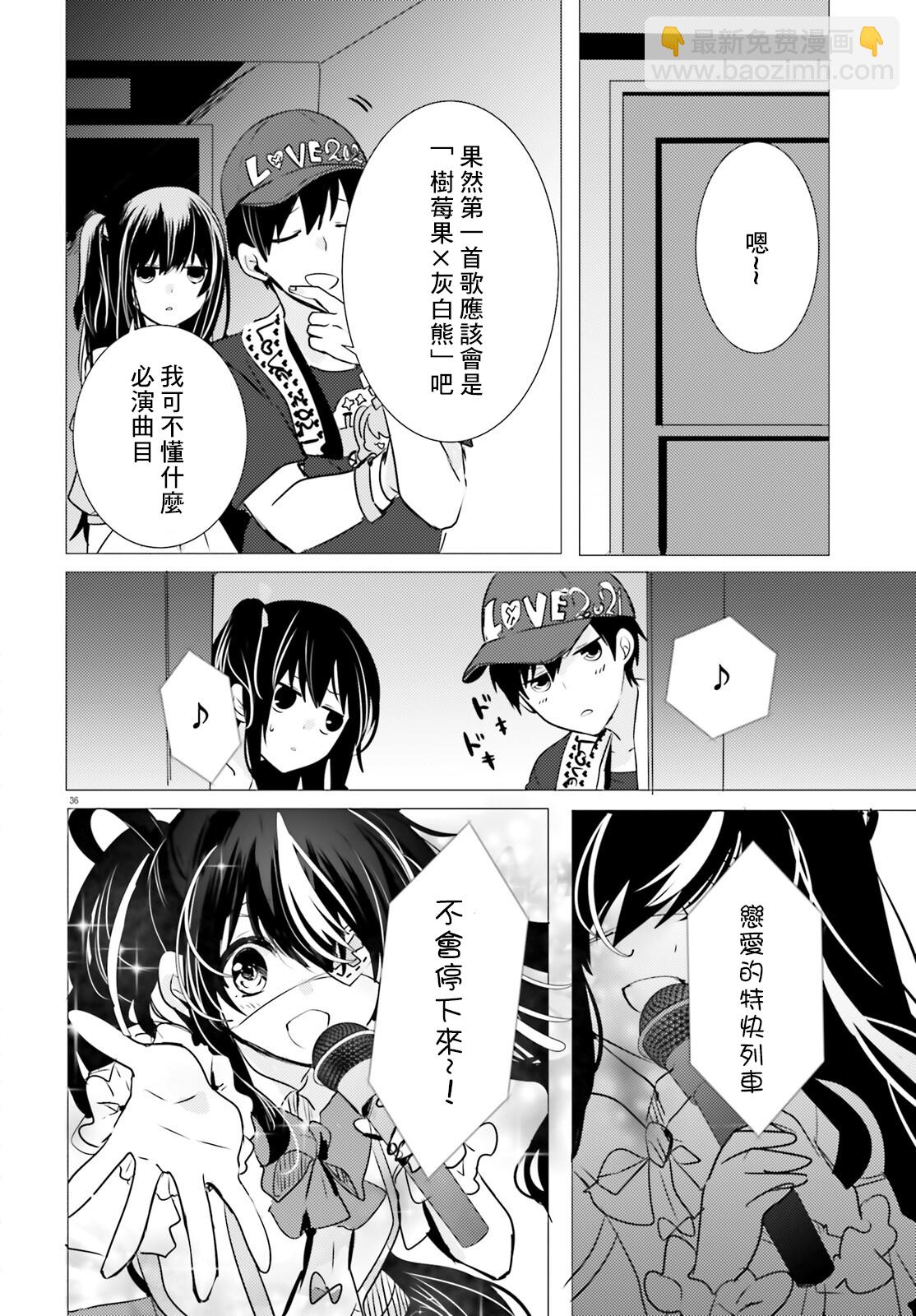 《侦探、已经死了》第11话 第35页