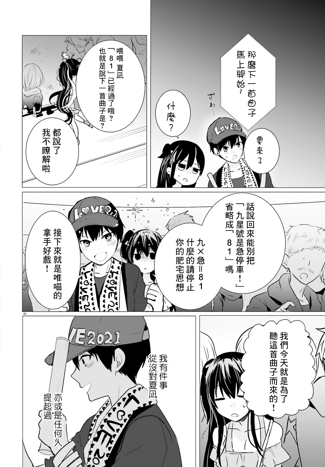《侦探、已经死了》第11话 第39页