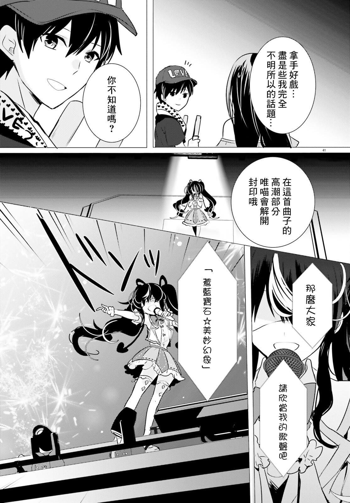 《侦探、已经死了》第11话 第40页