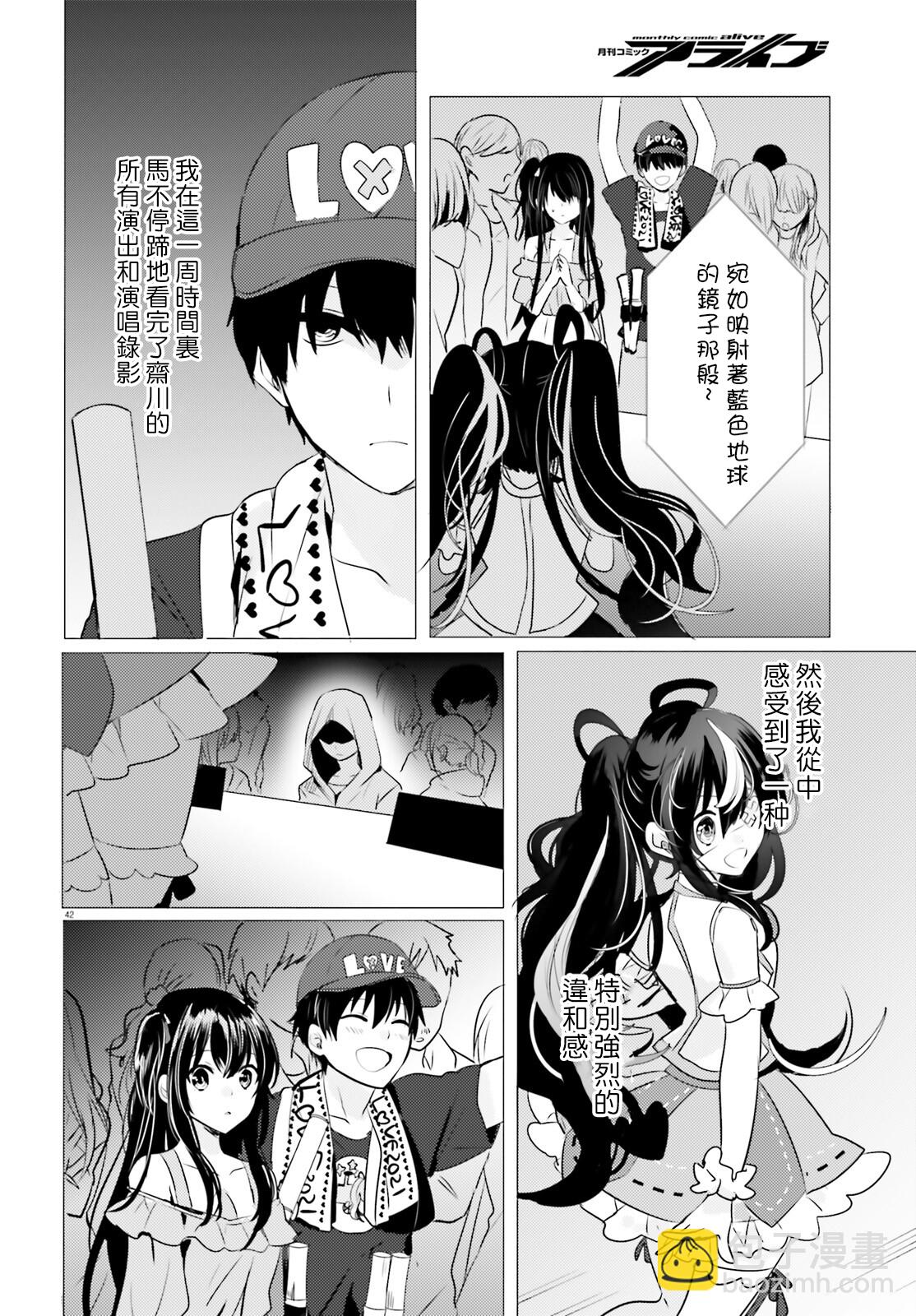 《侦探、已经死了》第11话 第41页