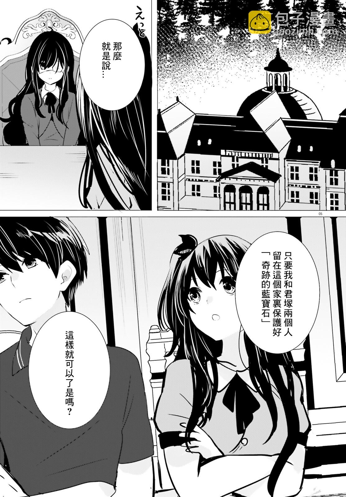 《侦探、已经死了》第11话 第4页