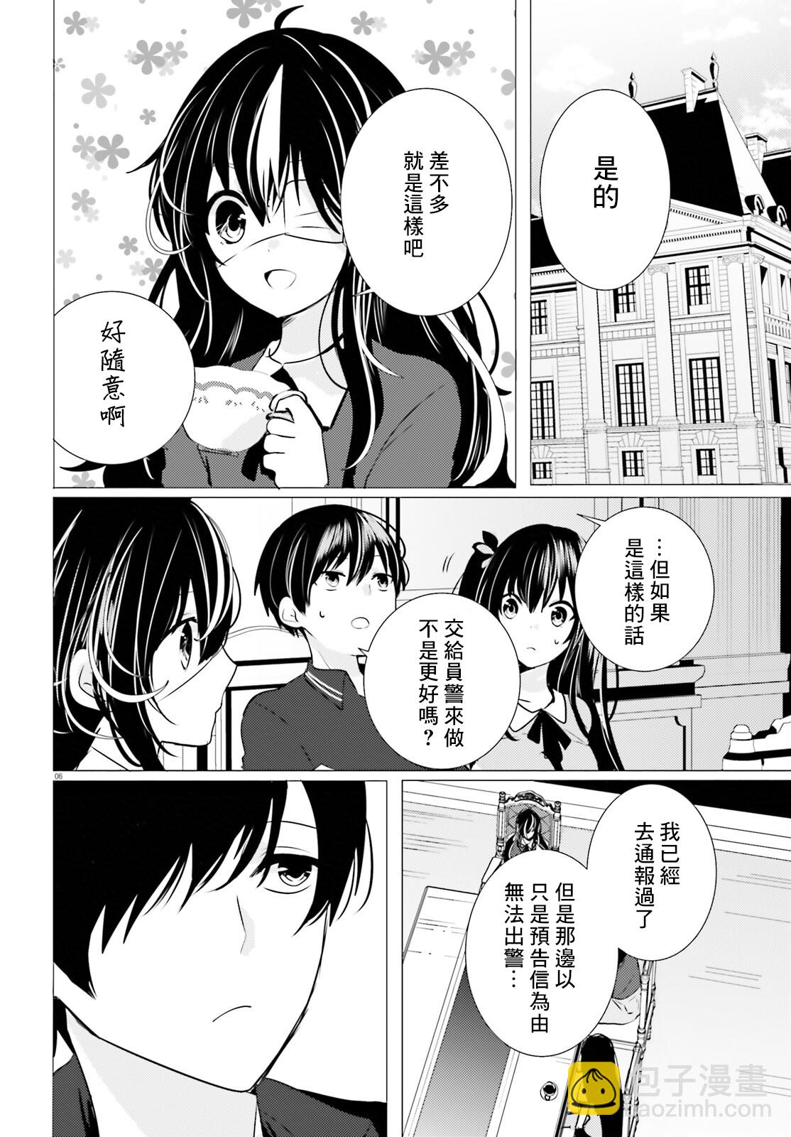 《侦探、已经死了》第11话 第5页