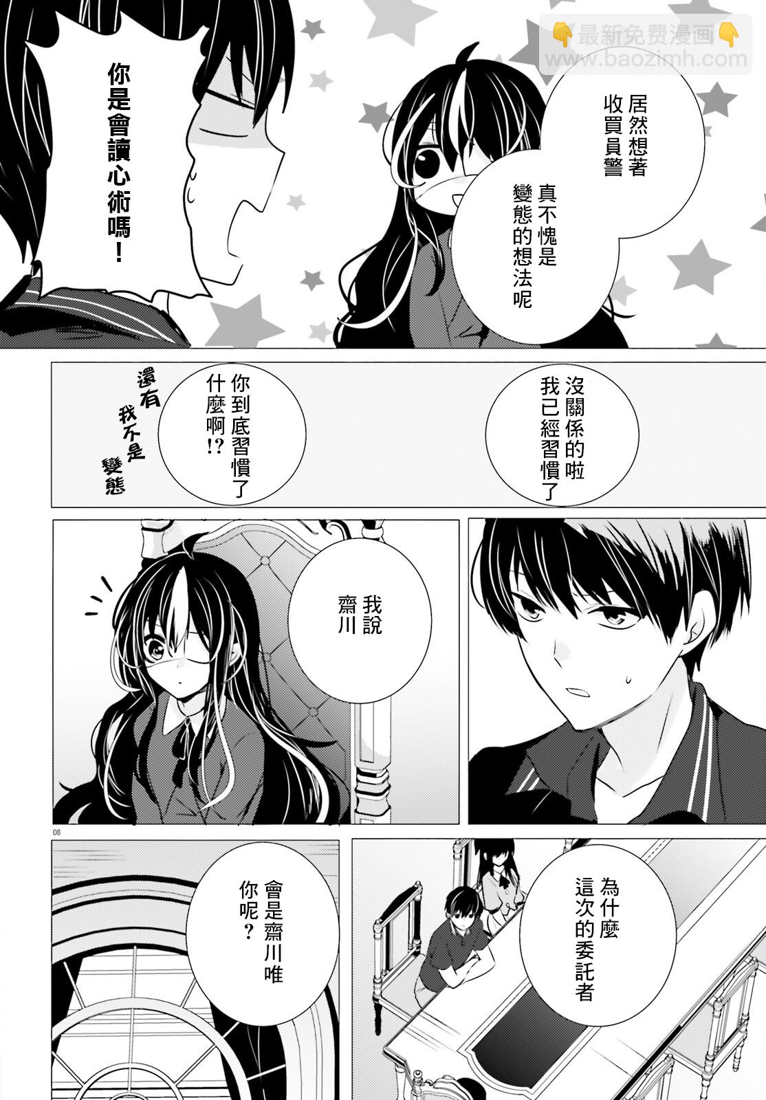 《侦探、已经死了》第11话 第7页