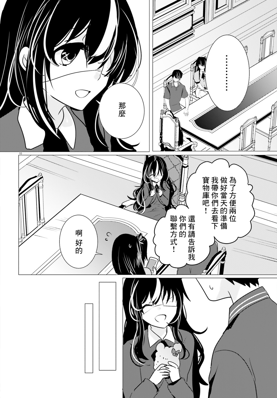 《侦探、已经死了》第11话 第9页