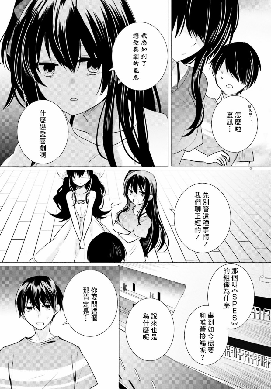 《侦探、已经死了》番外31 第11页
