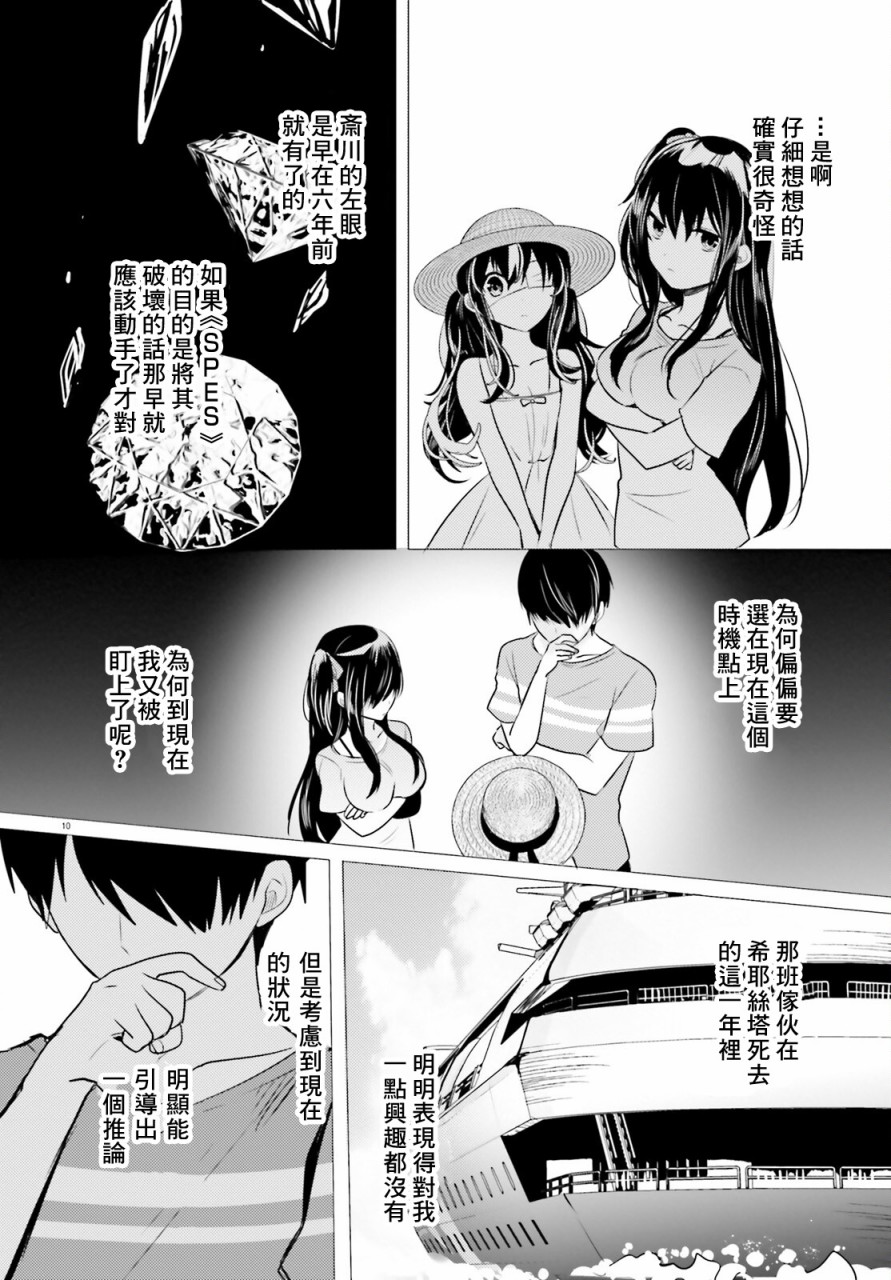 《侦探、已经死了》番外31 第12页