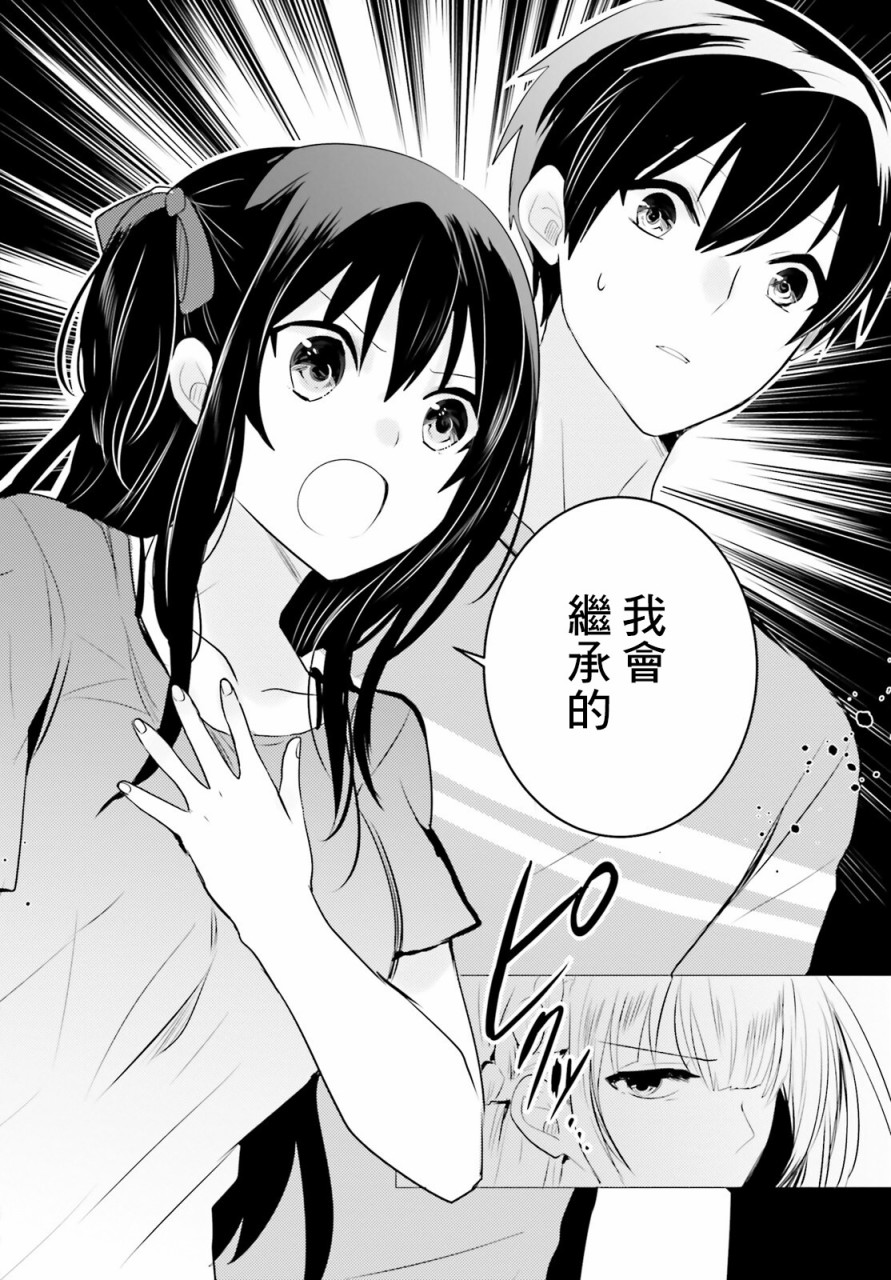 《侦探、已经死了》番外31 第28页