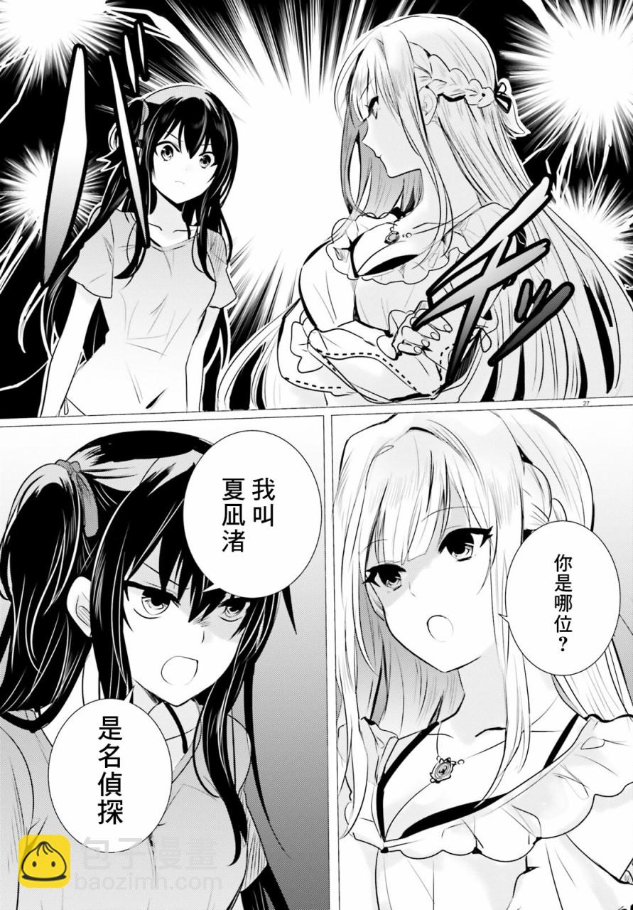 《侦探、已经死了》番外31 第29页