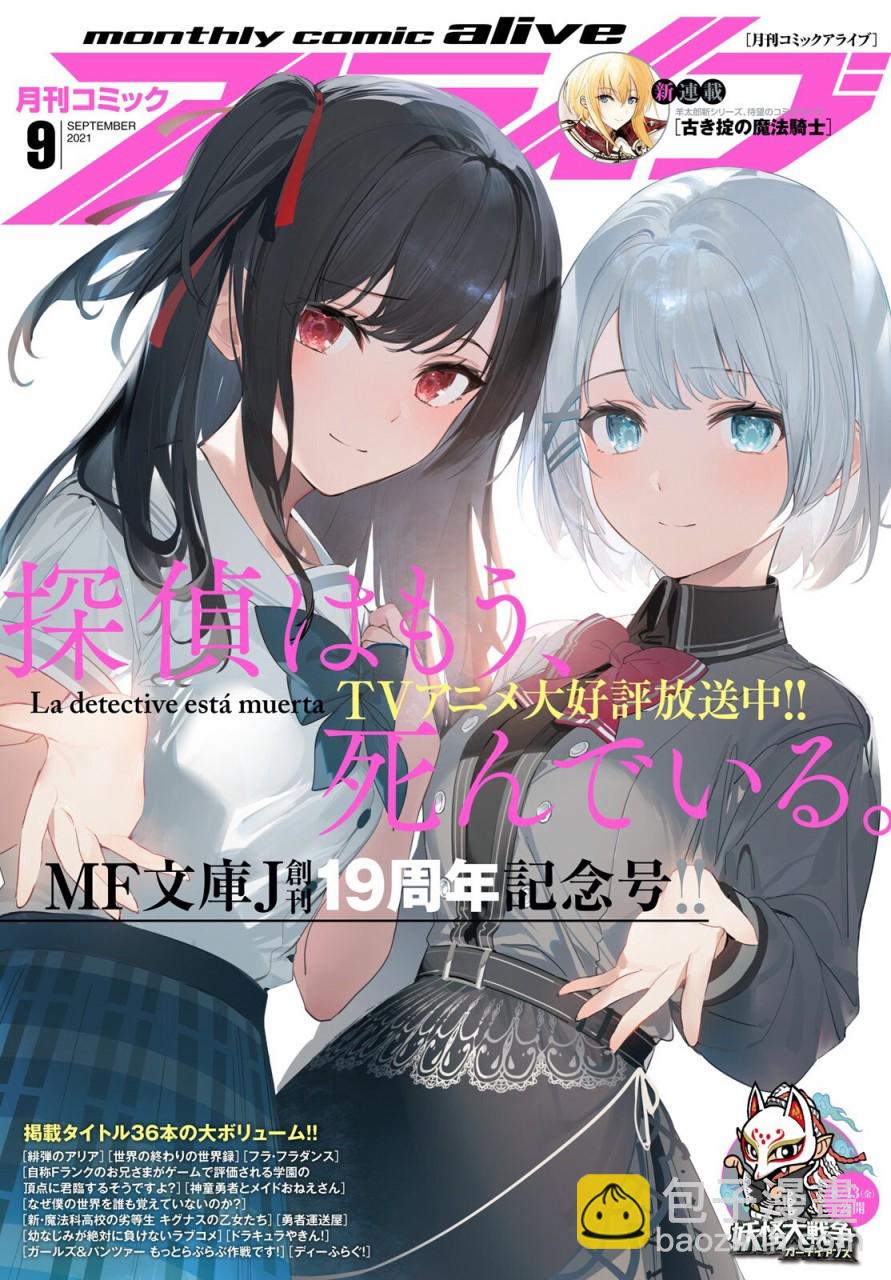 《侦探、已经死了》番外31 第2页