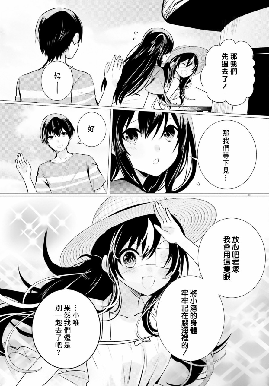 《侦探、已经死了》番外31 第35页
