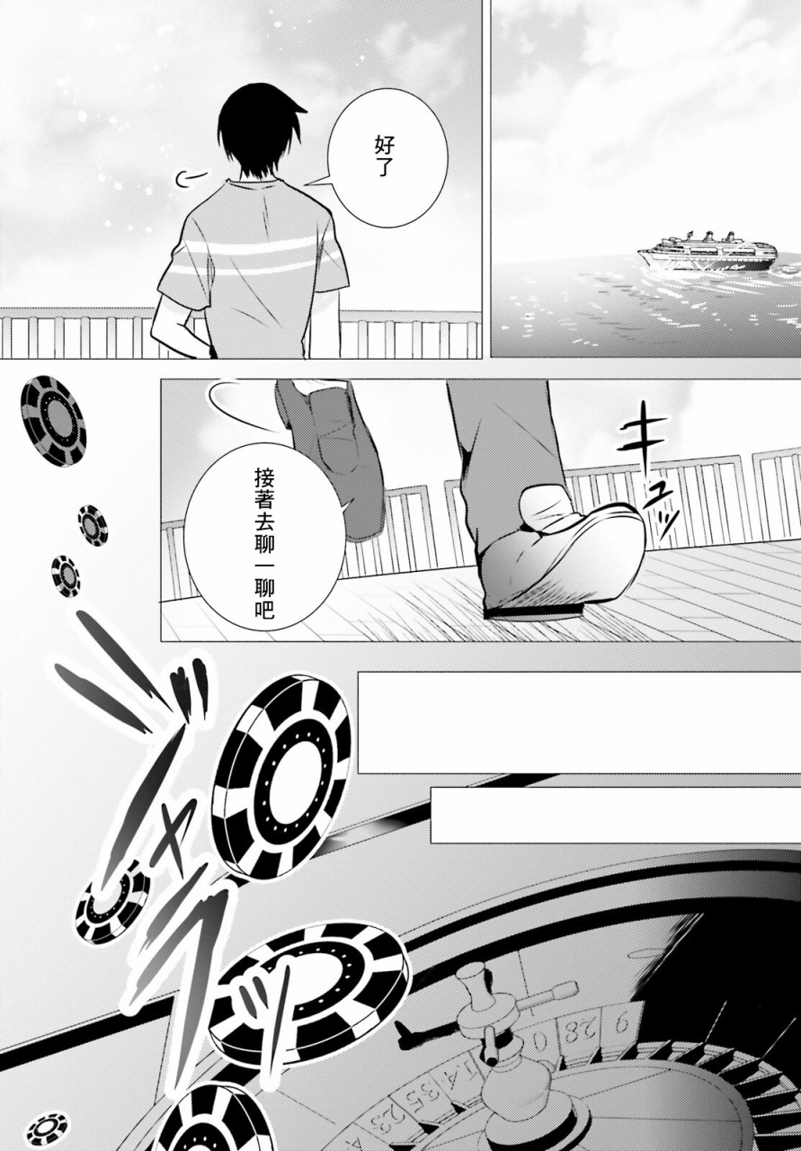 《侦探、已经死了》番外31 第36页