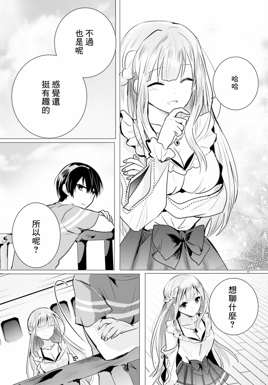 《侦探、已经死了》番外31 第43页