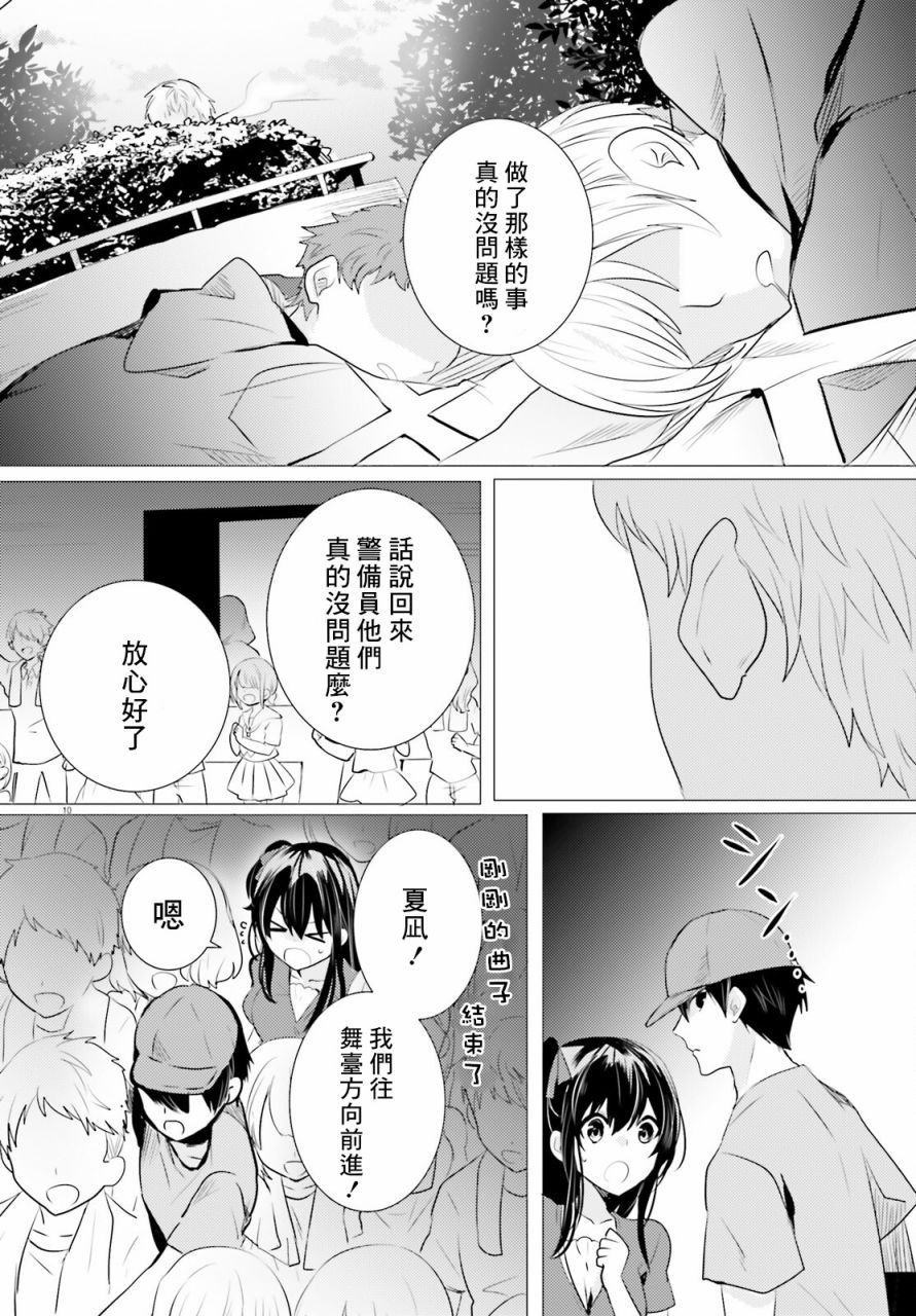 《侦探、已经死了》第12话 第11页