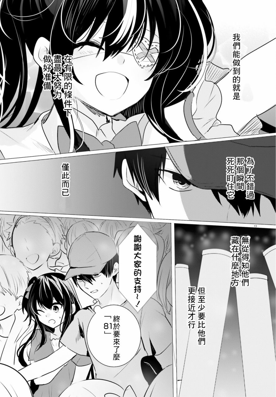 《侦探、已经死了》第12话 第14页