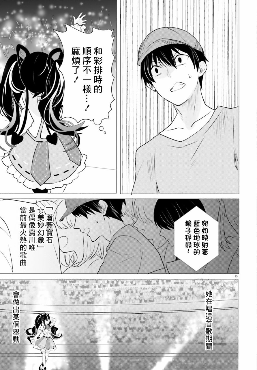 《侦探、已经死了》第12话 第16页
