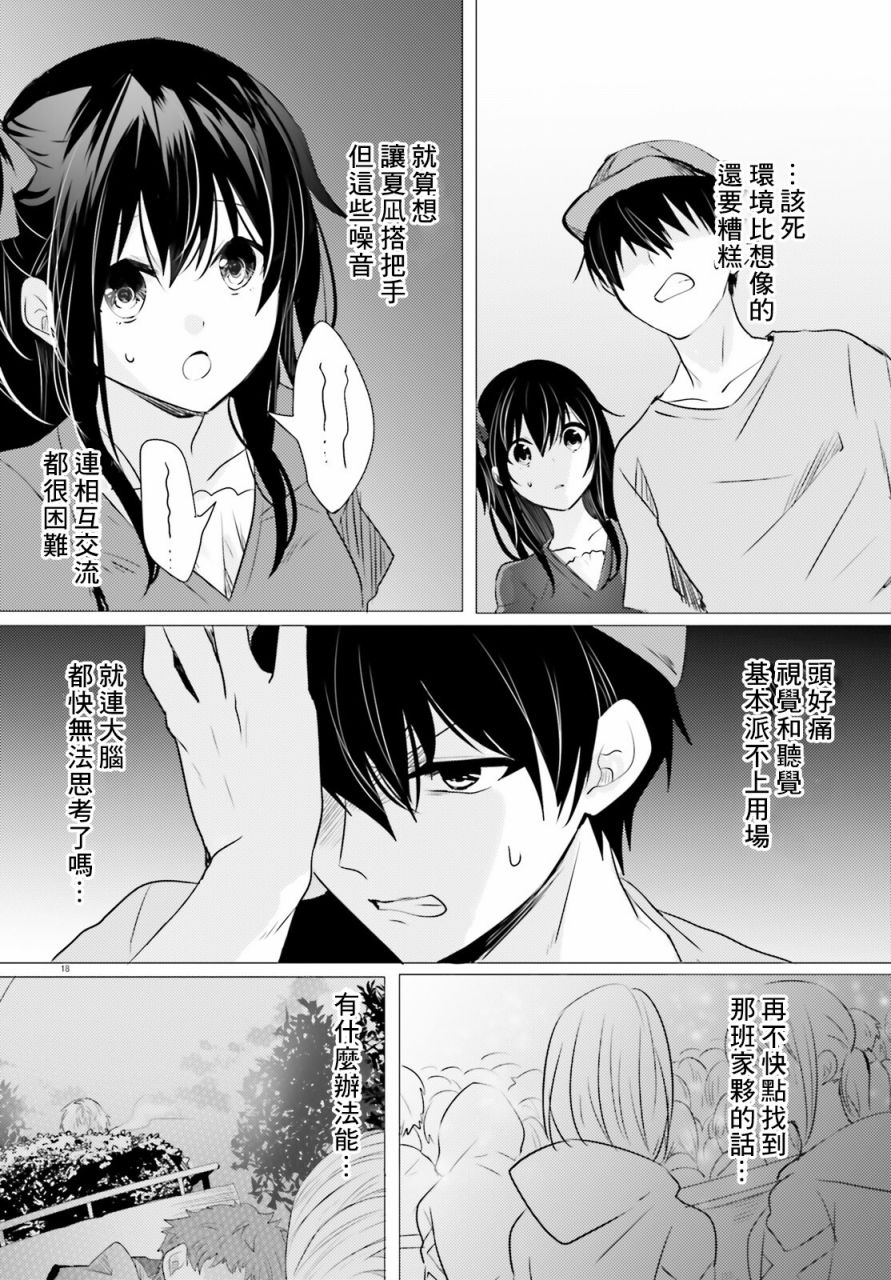 《侦探、已经死了》第12话 第19页
