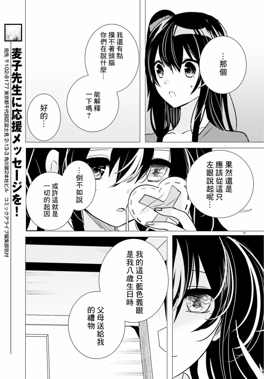《侦探、已经死了》第12话 第29页