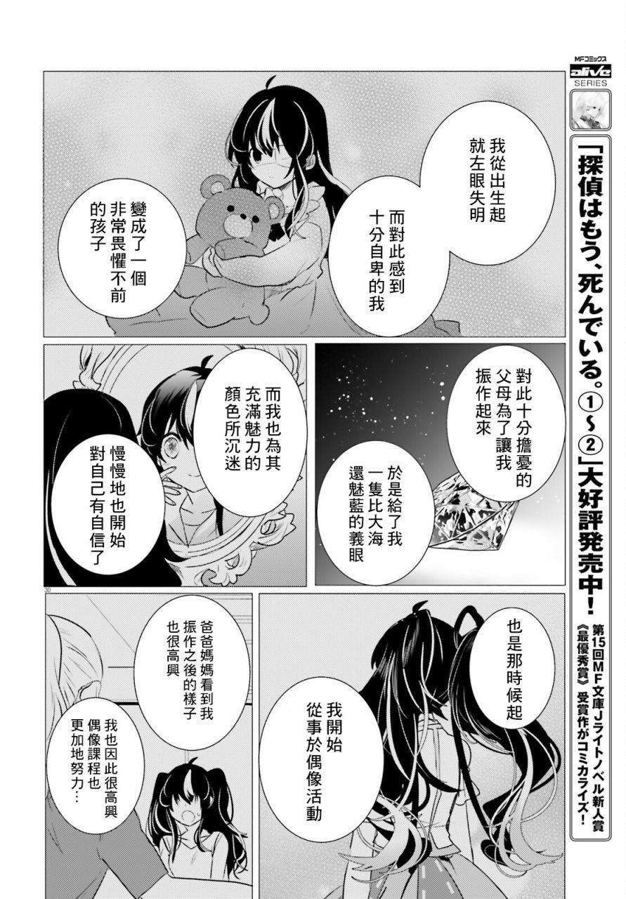 《侦探、已经死了》第12话 第30页