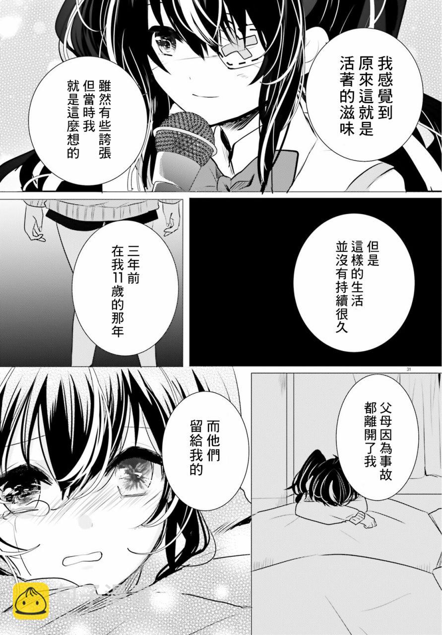 《侦探、已经死了》第12话 第31页