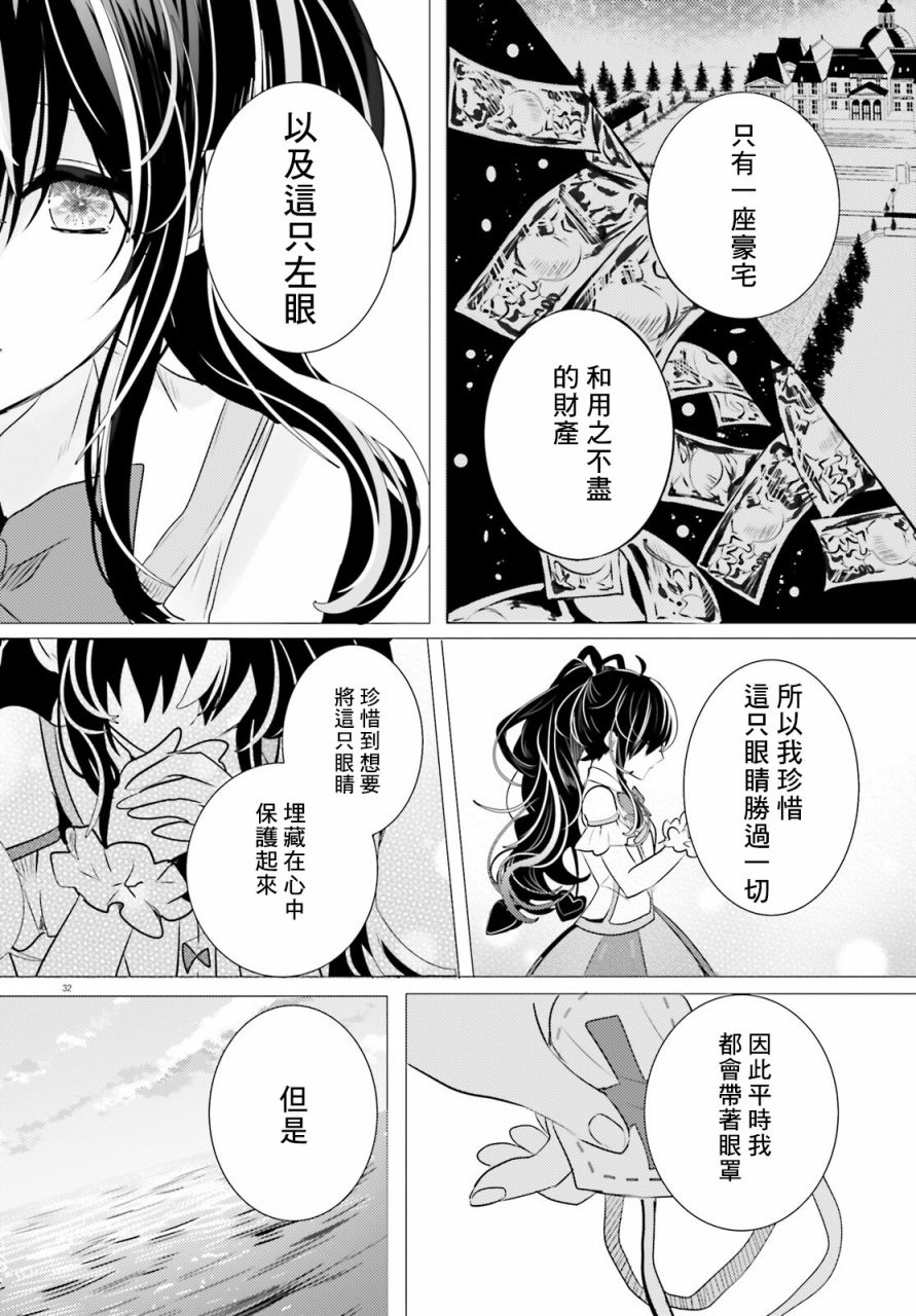 《侦探、已经死了》第12话 第32页