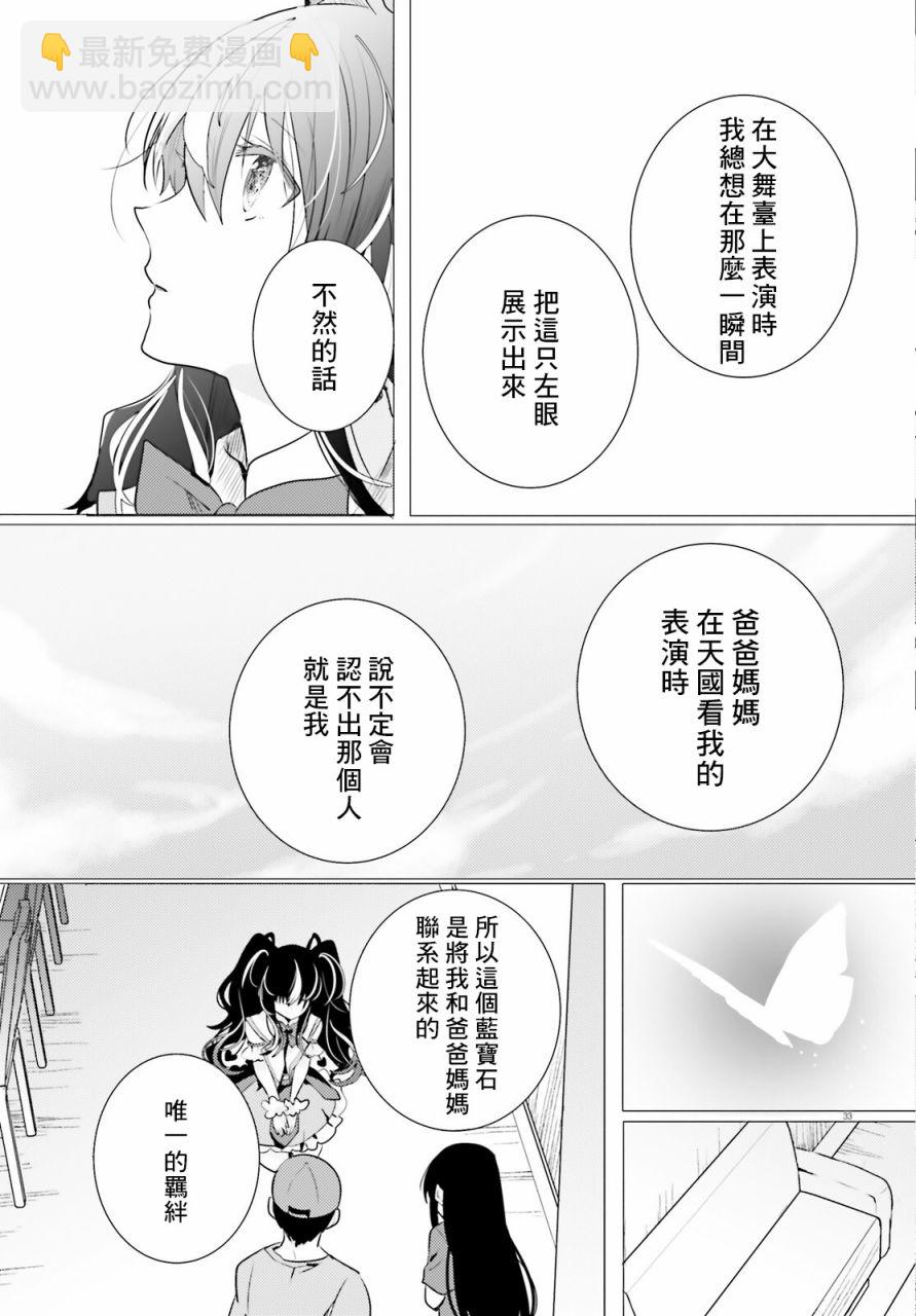 《侦探、已经死了》第12话 第33页