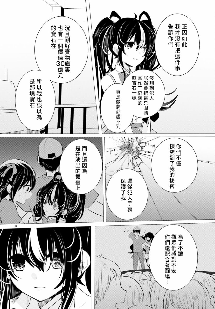 《侦探、已经死了》第12话 第34页