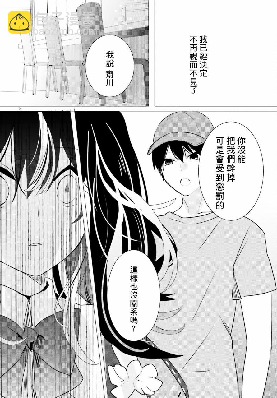 《侦探、已经死了》第12话 第36页