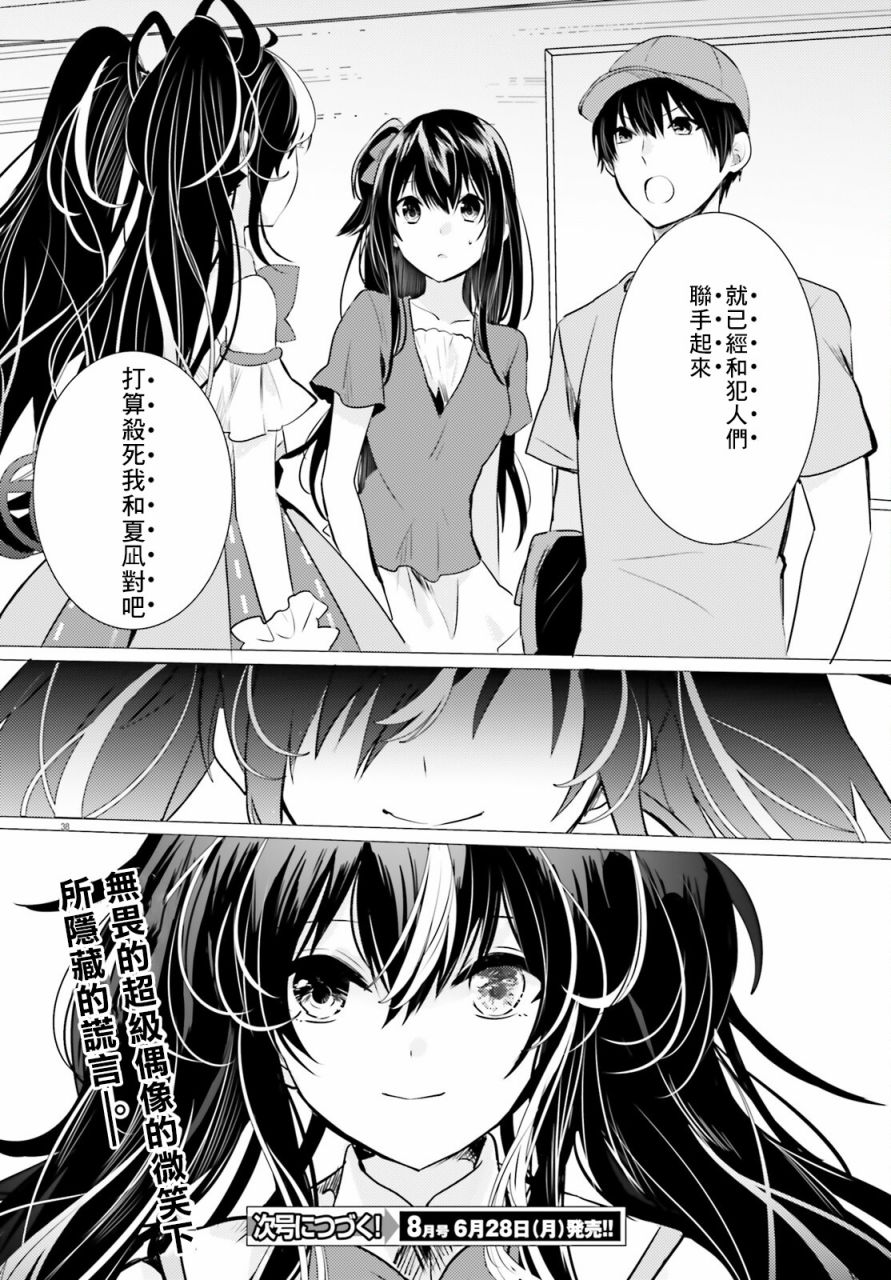 《侦探、已经死了》第12话 第38页