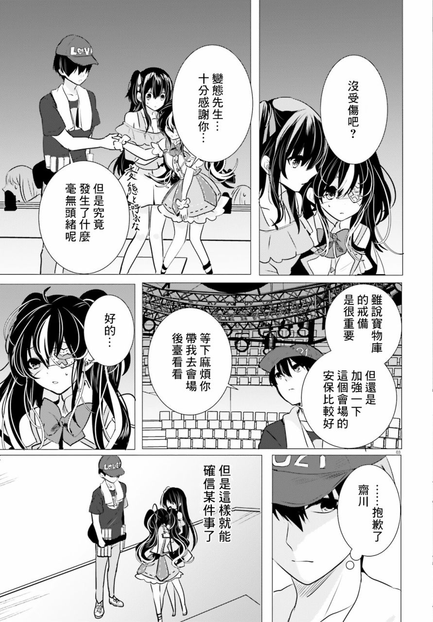 《侦探、已经死了》第12话 第4页