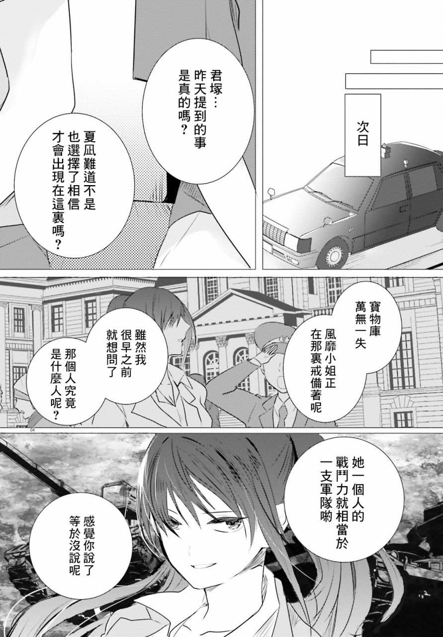 《侦探、已经死了》第12话 第5页