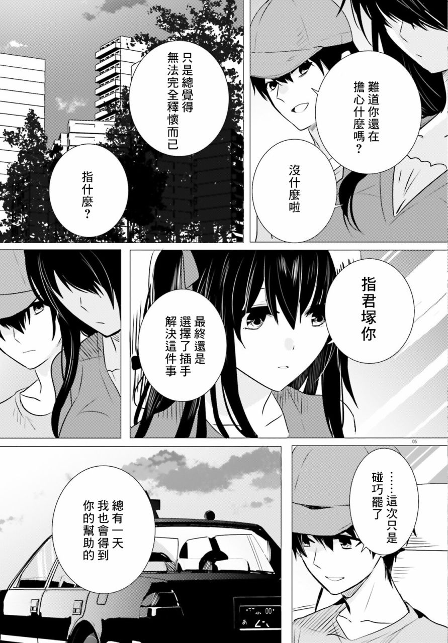 《侦探、已经死了》第12话 第6页