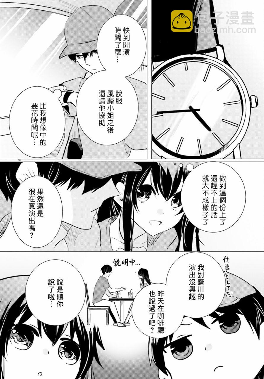 《侦探、已经死了》第12话 第7页