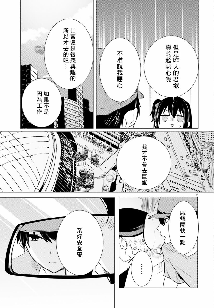 《侦探、已经死了》第12话 第8页