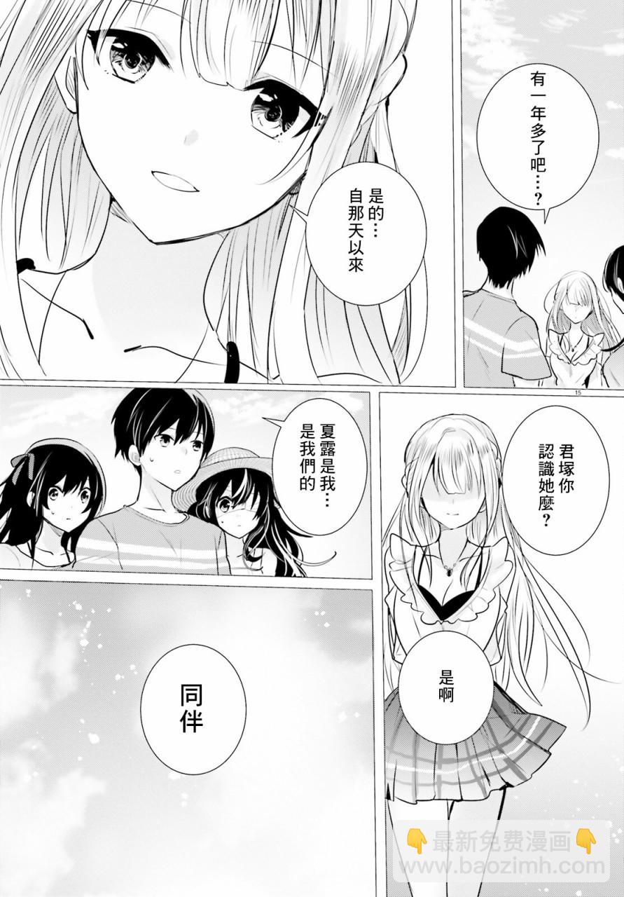 《侦探、已经死了》番外32 第17页