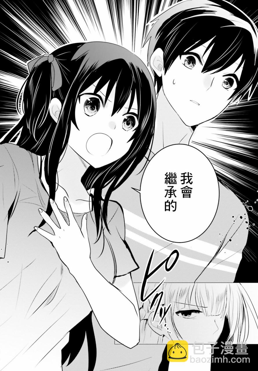 《侦探、已经死了》番外32 第28页