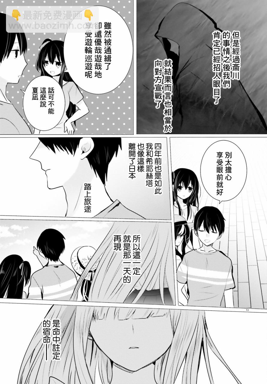 《侦探、已经死了》番外34 第15页
