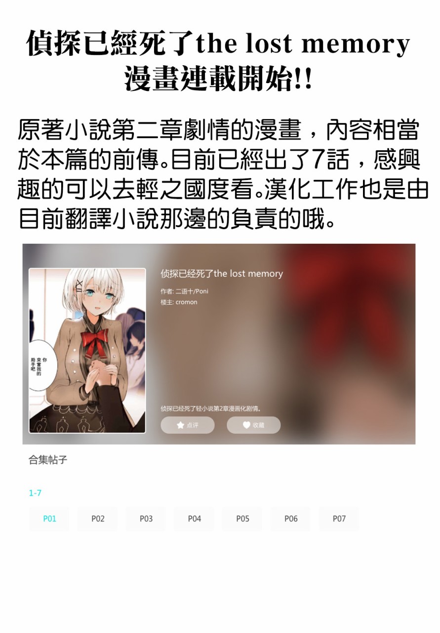 《侦探、已经死了》番外34 第1页