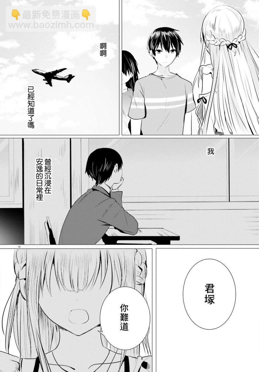 《侦探、已经死了》番外34 第20页