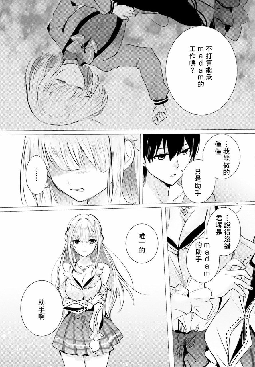 《侦探、已经死了》番外34 第21页