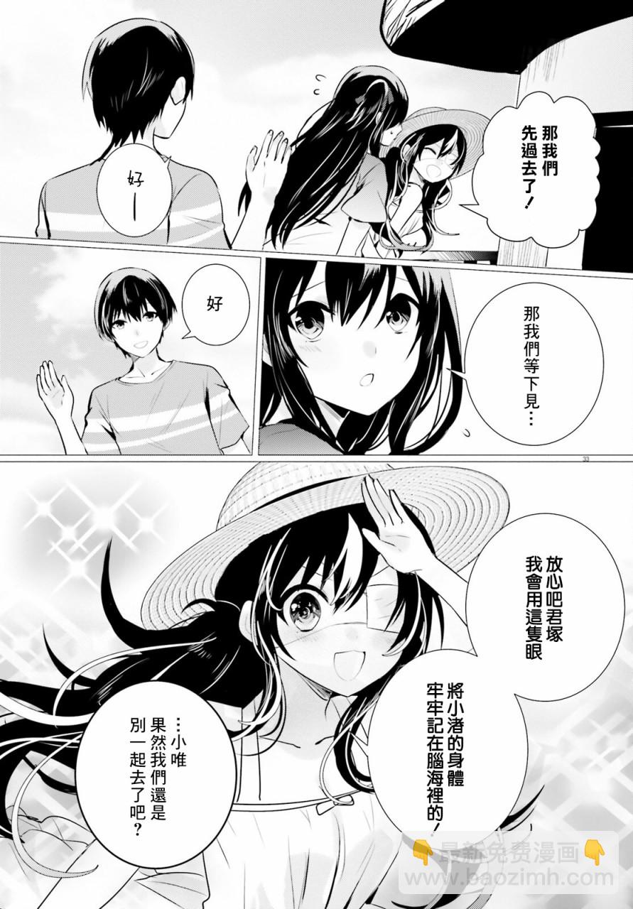 《侦探、已经死了》番外34 第35页