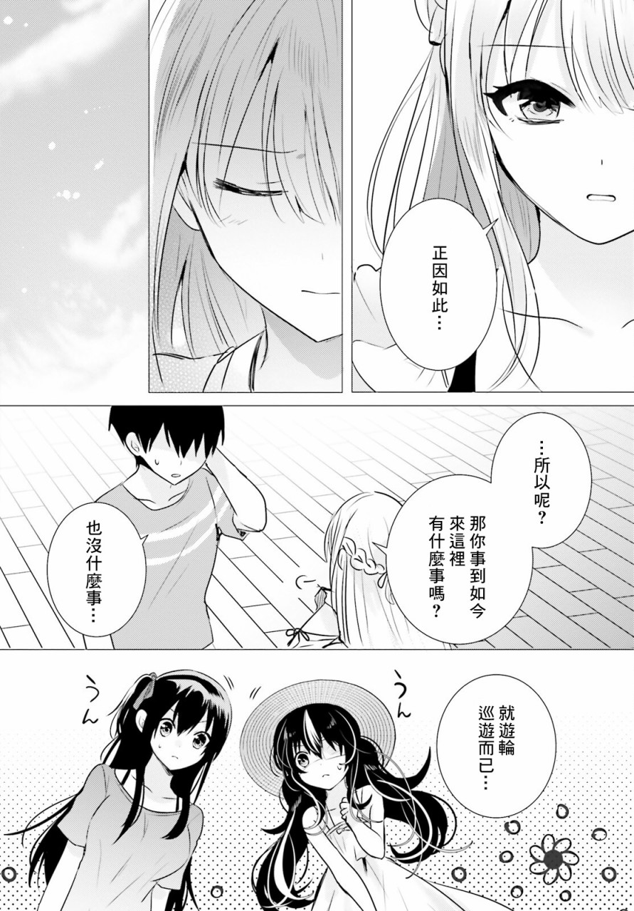《侦探、已经死了》番外33 第22页