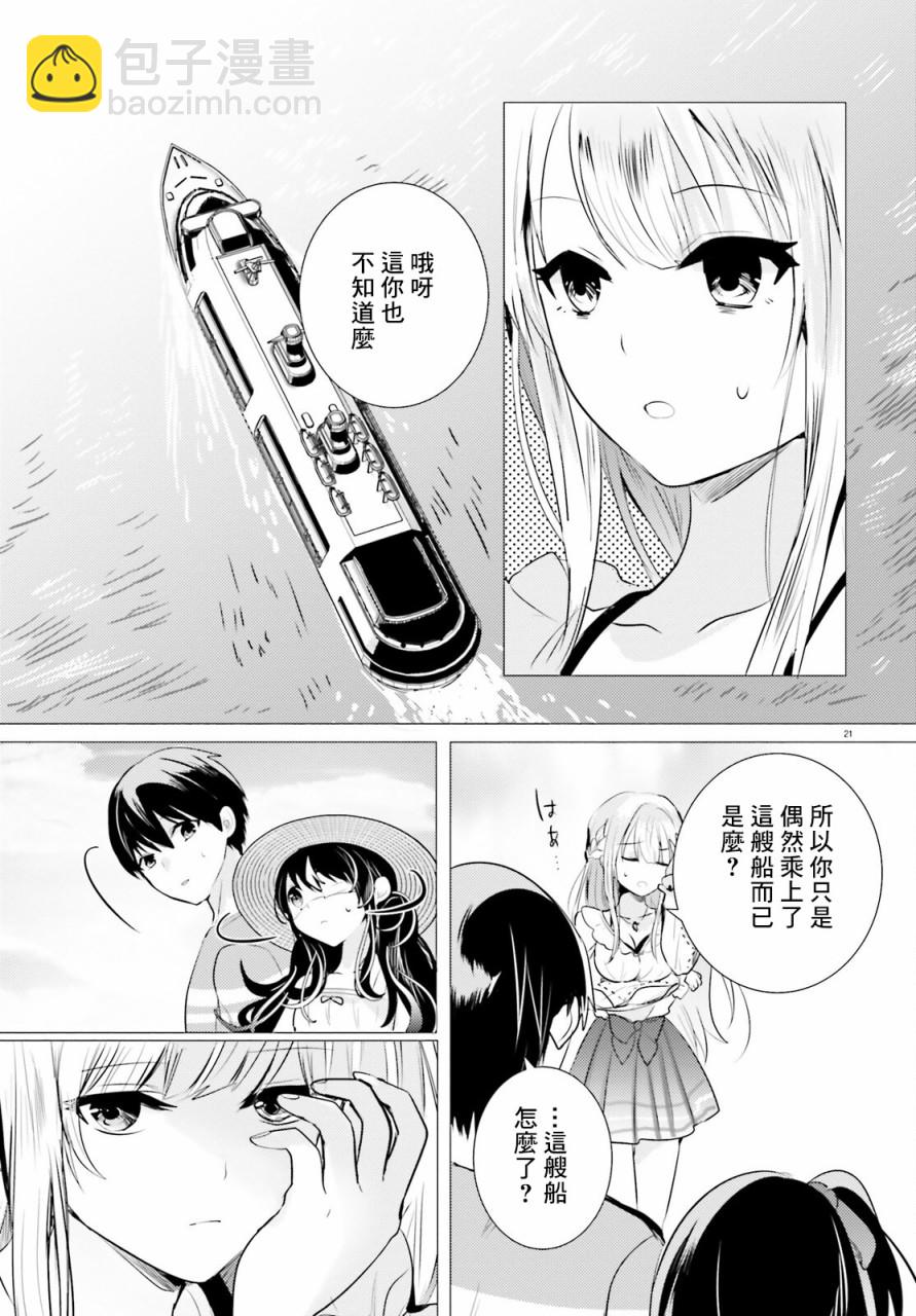 《侦探、已经死了》番外33 第23页