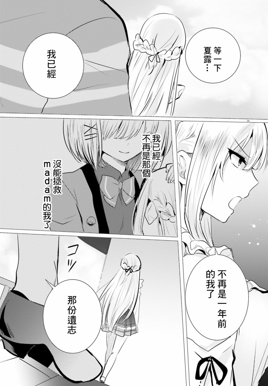 《侦探、已经死了》番外33 第27页