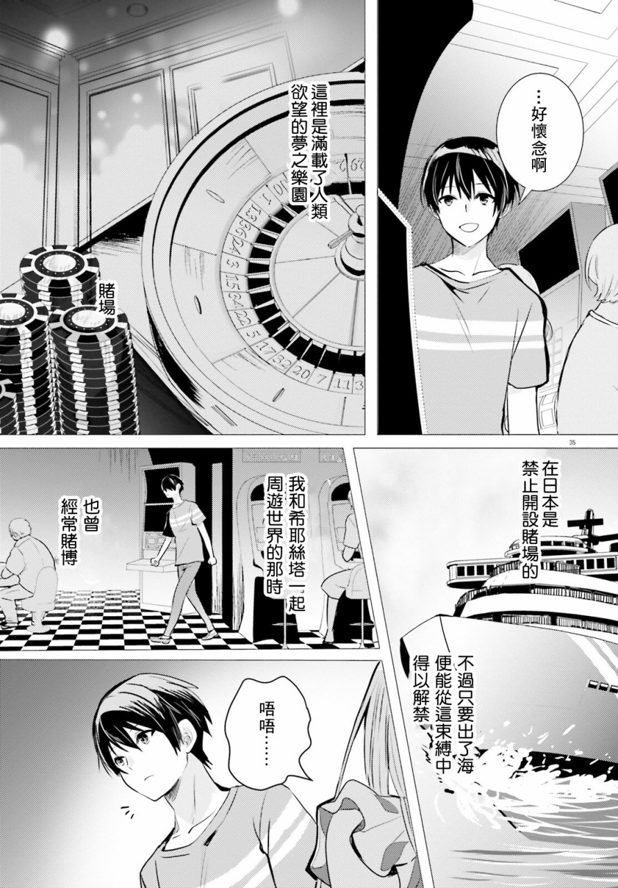 《侦探、已经死了》番外33 第37页
